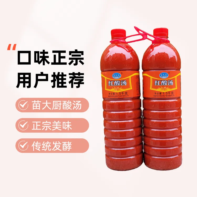 贵州特产正宗苗大厨凯里红酸汤传统工艺土坛发酵酿造酸汤火锅底料