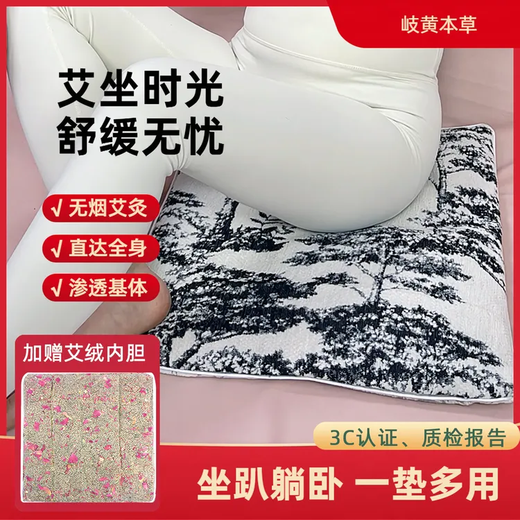 草本防滑艾草坐垫电加热坐垫可拆卸防滑加热艾草艾草电热热敷垫