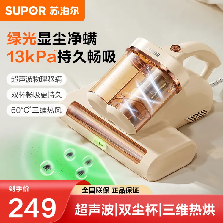 苏泊尔2025新款除螨仪绿光显尘家用床上紫外线杀菌机双杯除螨机