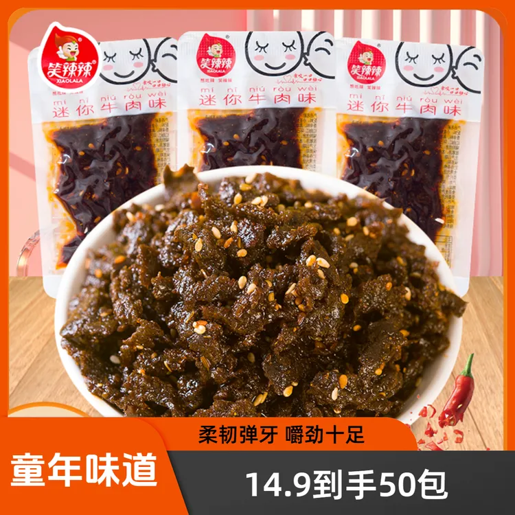 笑辣辣迷你牛肉味香辣有嚼劲麻辣解馋童年美味追剧素牛肉休闲辣条