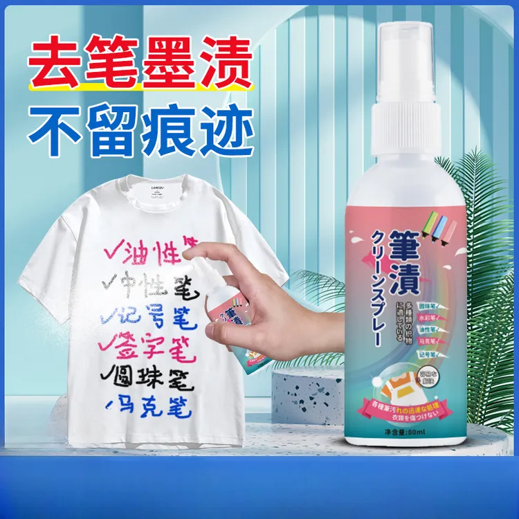去油笔渍神器洗笔渍神器去顽固污渍洗校服笔芯去笔渍专用清洁剂