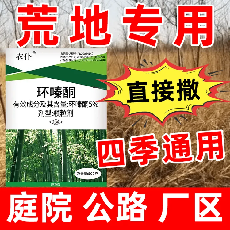 环嗪酮【厂家直销】杂竹净荒地用庭院公路厂区四季通用颗粒型除草剂