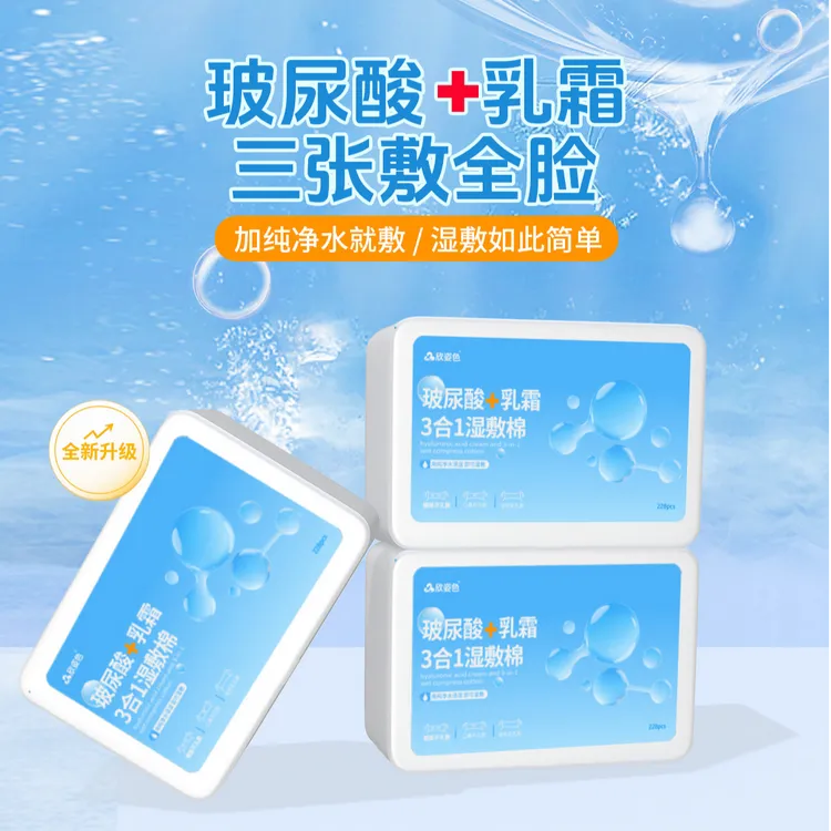 玻尿酸+乳霜湿敷棉可拉伸棉片三合一湿敷棉片补水保湿化妆棉片