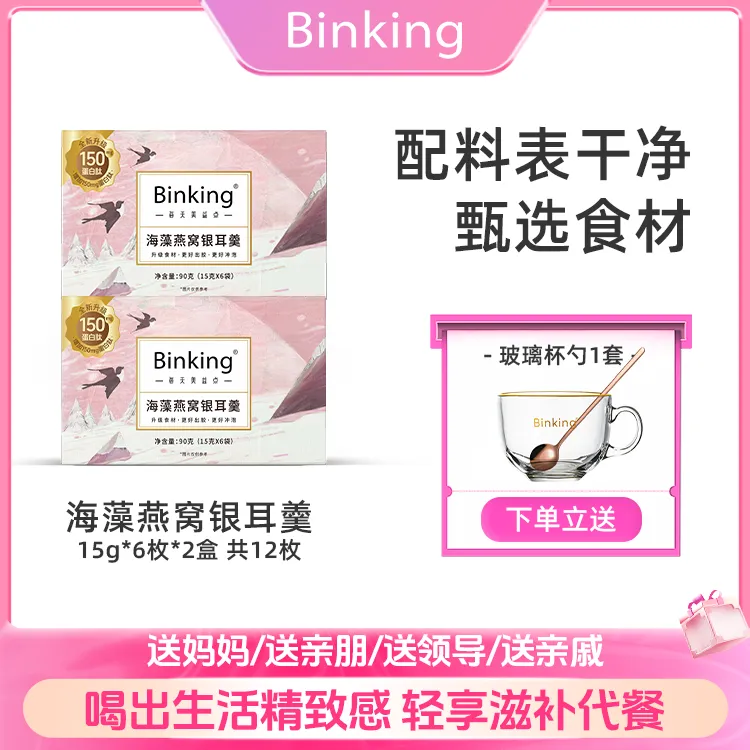 【明星推荐】Binking进口燕窝海藻银耳羹元气滋补元气方便早餐