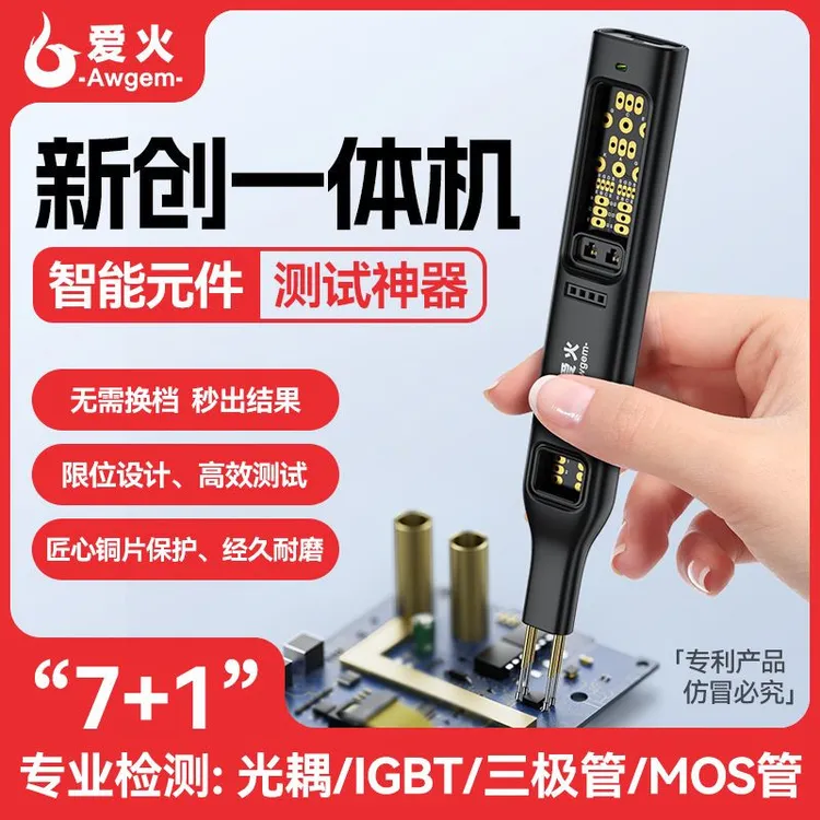 多功能光耦测试仪在线测试工具小板电子维修可控硅MOS三极管IGBT