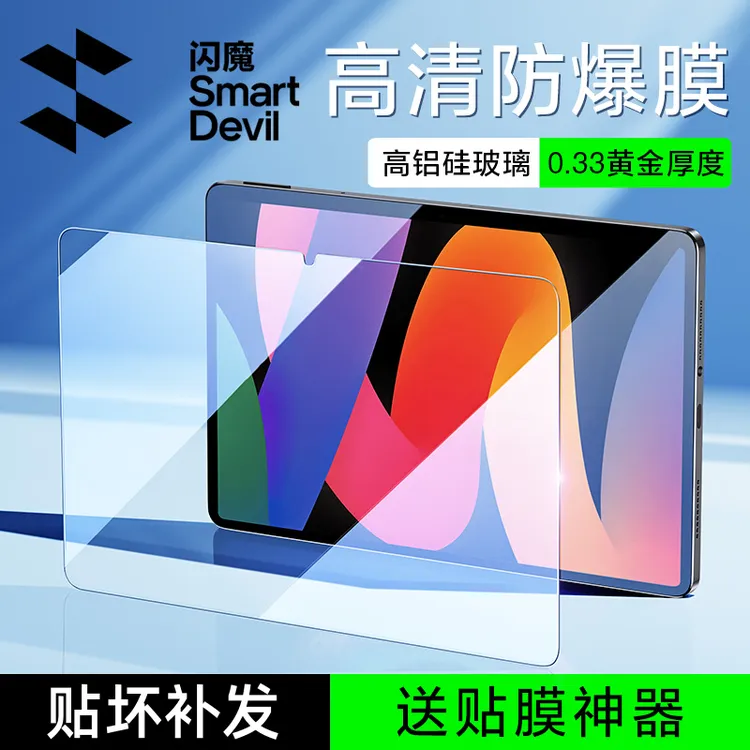 闪魔适用红米kpad钢化膜红米平板padse/pro平板钢化膜高清平板膜