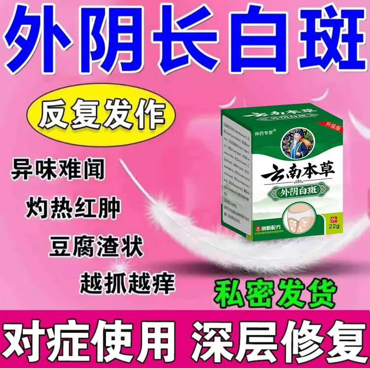 外阴白斑止痒修复私密处瘙痒干裂营养不良萎缩修复膏