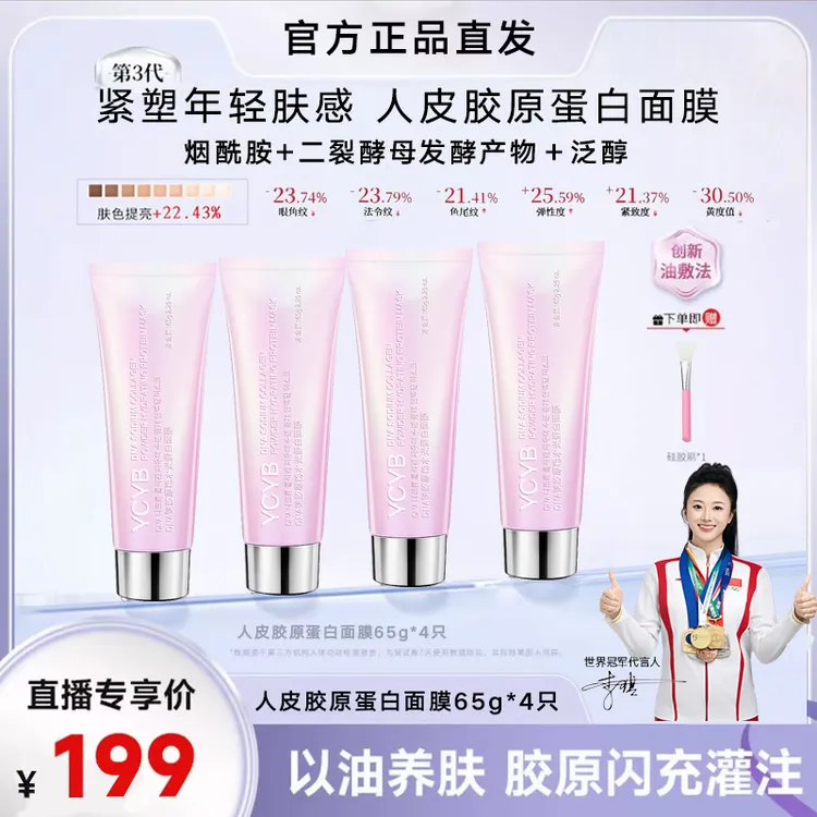 【官方正品】PDRN胶原蛋白人皮发光面膜紧致抗皱巨补水灌注涂抹面膜