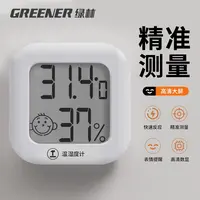 GREENER/绿林迷你温湿度计室内家用高精度温度计壁挂精准温湿度表