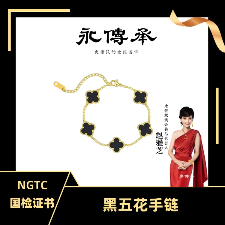 足银手链 永传承足银手链轻奢卡家黑五花女款百搭首饰手链
