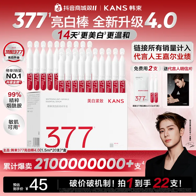 【代言人王嘉尔专属】韩束377亮白棒美白次抛精华抗皱补水祛斑精华