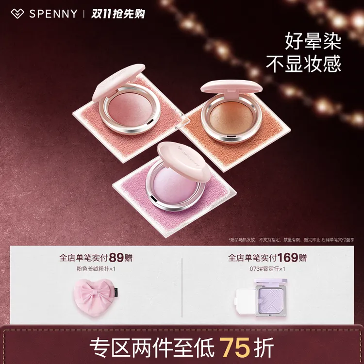 Spenny/诗佩妮烤粉腮红成器单色膨胀色学生党灰粉嫩妹提气色