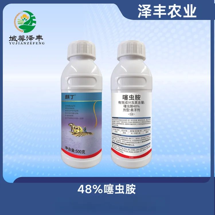 噻虫胺48%杀虫剂正品蓟马蚜虫白粉虱果树蔬菜瓜果通用含量复配
