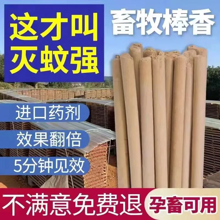 艾草畜牧蚊香棒室外户外小院专用灭蚊驱蚊棒香棒香优质户外驱蚊