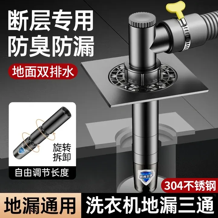 洗衣机地漏排水管三通接头加长断层延长管二合一防臭神器防溢水