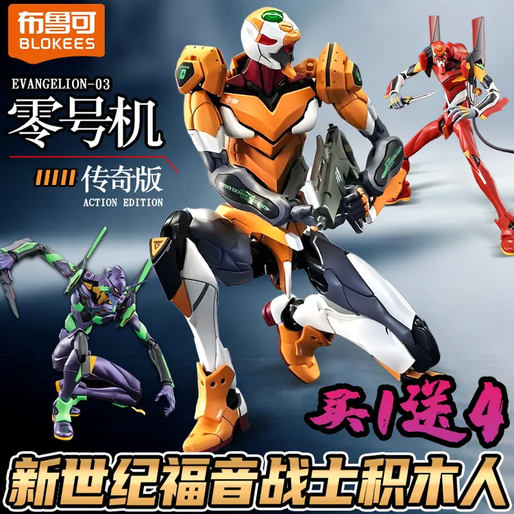 布鲁可正版授权传奇版新世纪福音战士零号机(改)积木拼搭DX版