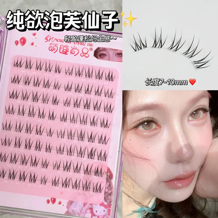 萌睫尚品·淡颜泡芙仙子睫毛~化妆师推荐甜妹分段式新手韩系假睫毛