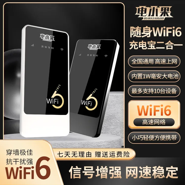 【芳芳】电小果随身wifi三网通便携一机两用官方正品充电通用路由