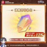 「返场大促」魂师对决【灵猫/小舞/魔魂封号*1】全服通用