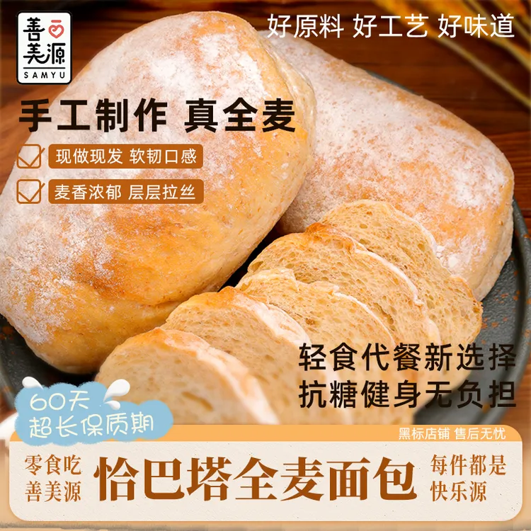 善美源【健康恰巴塔面包】烘焙香酥可口健康面包全麦欧包代餐早餐