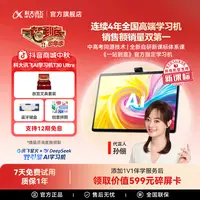 【现货】科大讯飞AI学习机T30 Ultra 《一站到底》官方指定学习机
