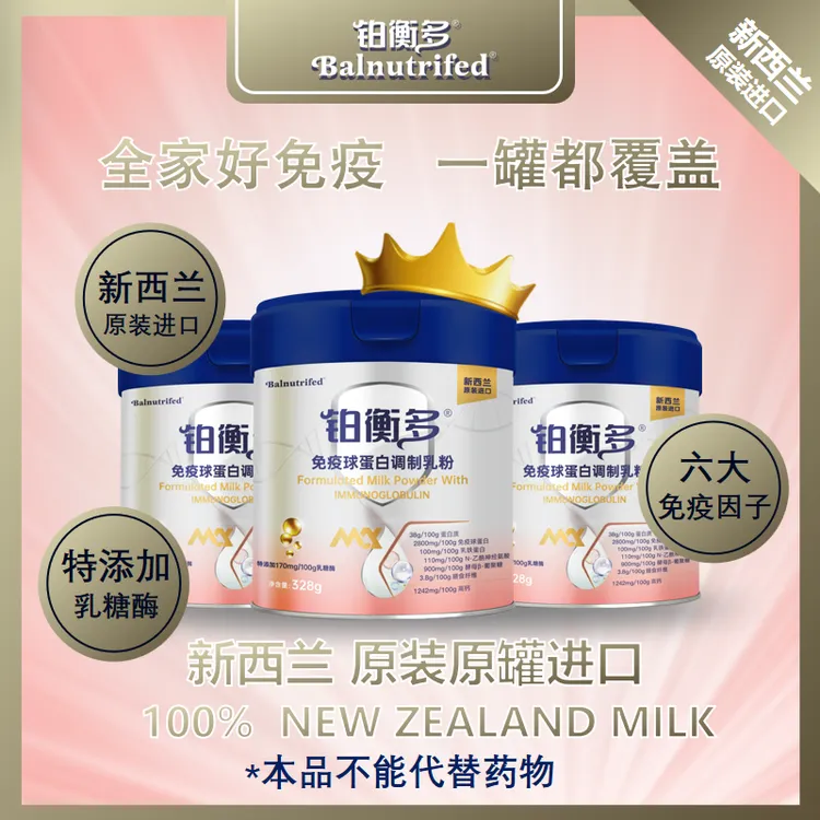 （3罐装）铂衡多【新西兰进口】唾液酸|β-葡聚糖|乳铁|免疫球蛋白奶粉