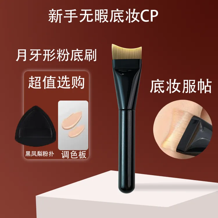 月牙形弧形超薄扁头粉底刷不吃粉贴合面部轮廓底妆服帖
