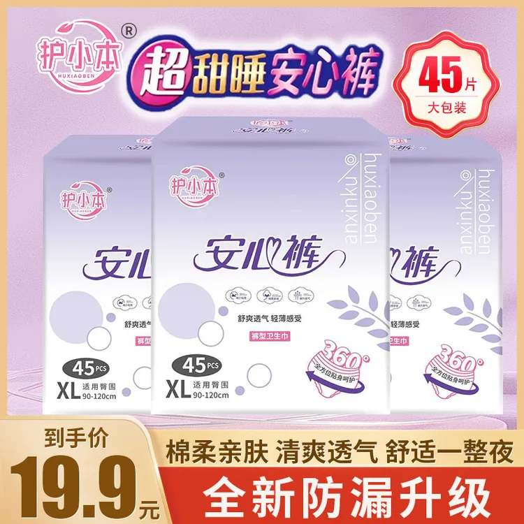 【到手45条】安睡裤超薄学生产妇安心裤量大加长裤型夜卫生巾防侧漏