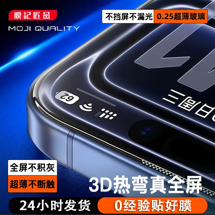 膜记匠品【17超适配】3D热弯膜适用苹果17系列16Promax启蒙舱钢化膜
