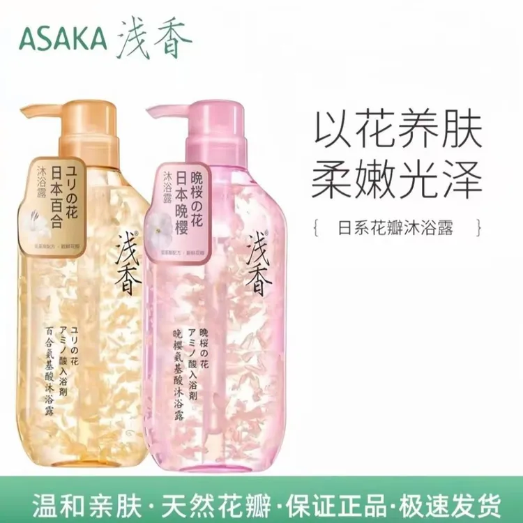 【新店福利】浅香晚樱花瓣沐浴露保湿清爽嫩肤持久留香大瓶家庭正品
