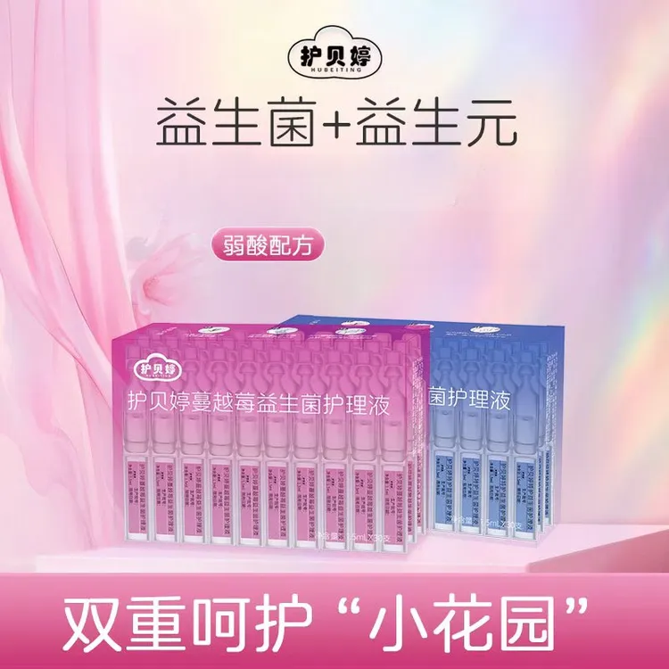 【出行必备】蔓越莓私密洗护经期次抛便携温和清洗留香护理液女清洁