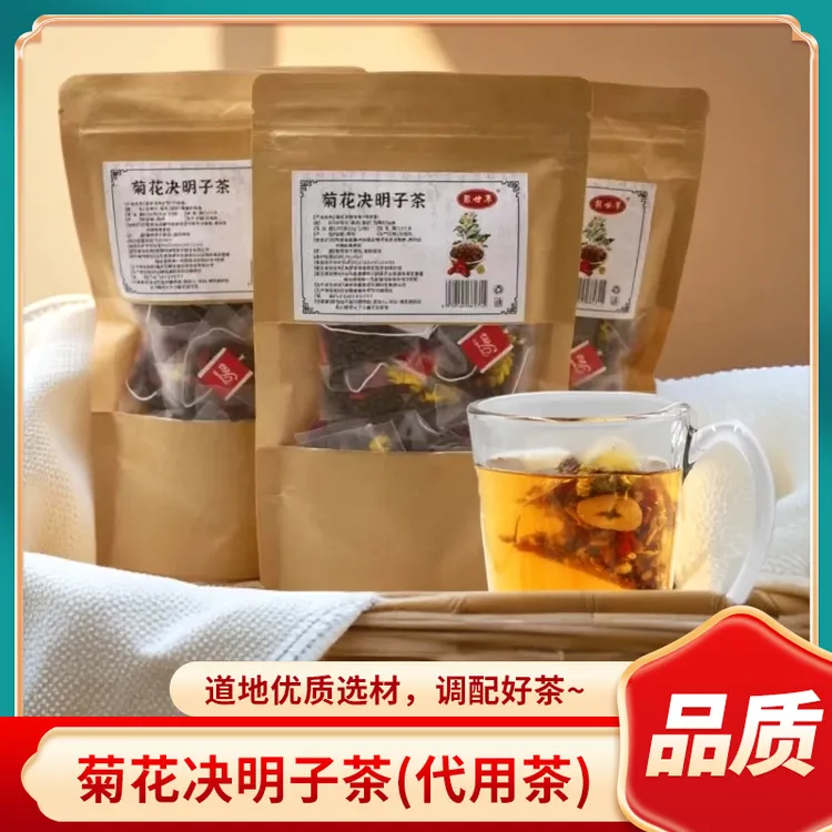 菊花决明子组合花草茶清润袋装花草茶小包装办公室泡水养生冲泡茶
