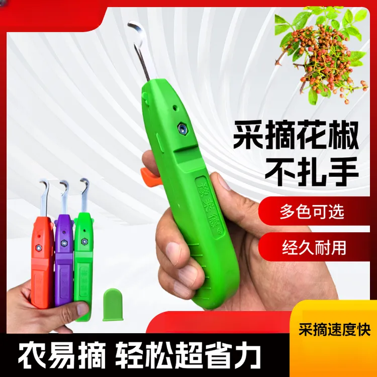 【摘花椒神器】采花椒专用剪工具修枝剪采摘葡萄枸杞摘菜省力锋利