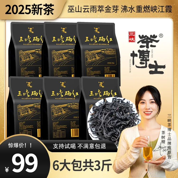 [3斤]三峡硒红2025红茶叶新茶花果香耐泡宜红工夫口粮茶自己喝