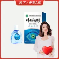 【放下甄选】叶黄素眼舒缓护理液