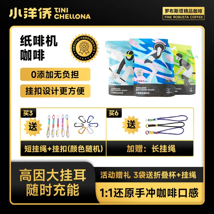 小洋侨运动便携咖啡大挂耳泡啡机冲浪纪念款户外咖啡三袋装黑咖啡