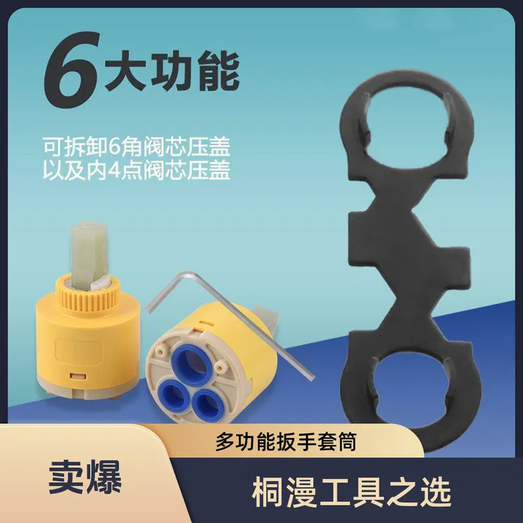 桐漫水龙头多功能扳手套筒维修工具卫生间起泡器安装配件浴缸拆卸