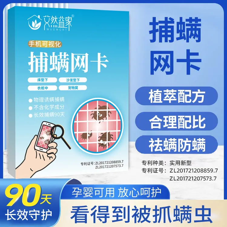 艾然益家【直播专属】捕螨网卡手机可视化植物捕螨虫卧室沙发宿舍