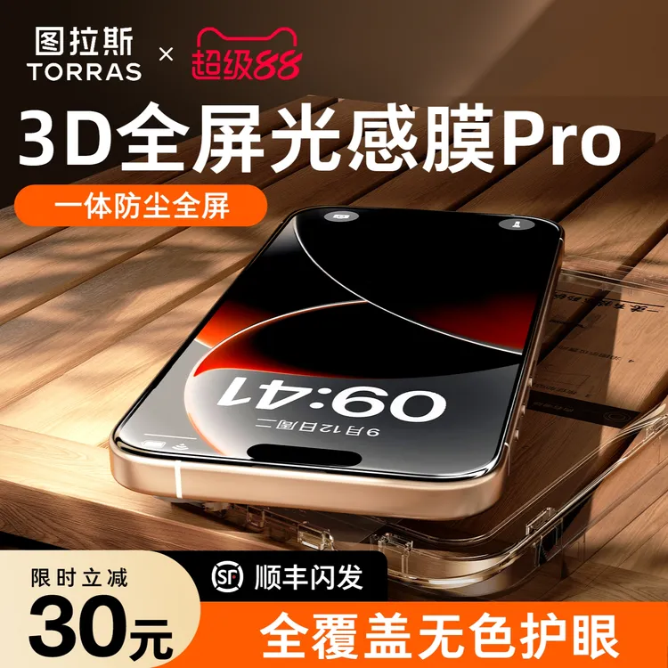 【图拉斯光感膜Pro】手机钢化膜适用苹果17ProMax手机iPhone护眼膜