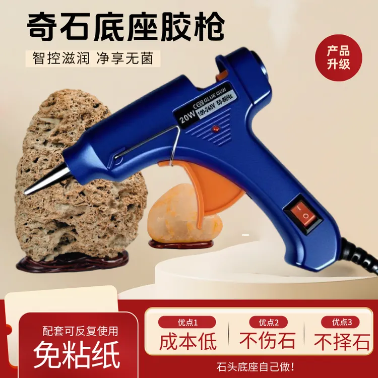 石头底座强力胶枪搭配胶棒适合手工DIY家用热熔