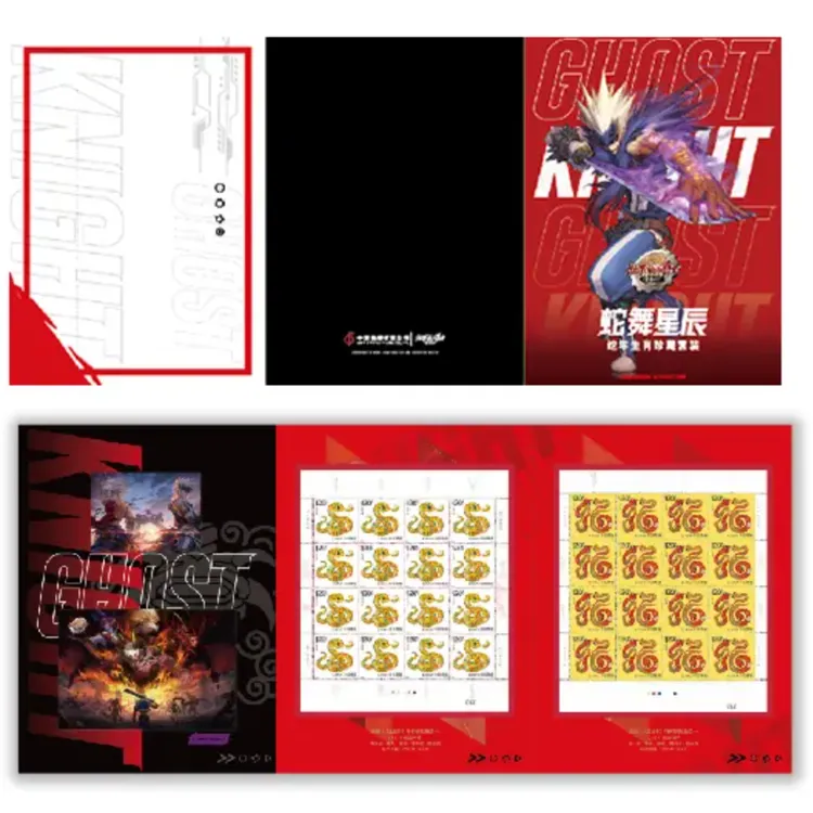 《蛇舞星辰》生肖邮票珍藏套装-珍藏版 地下城与勇士联名