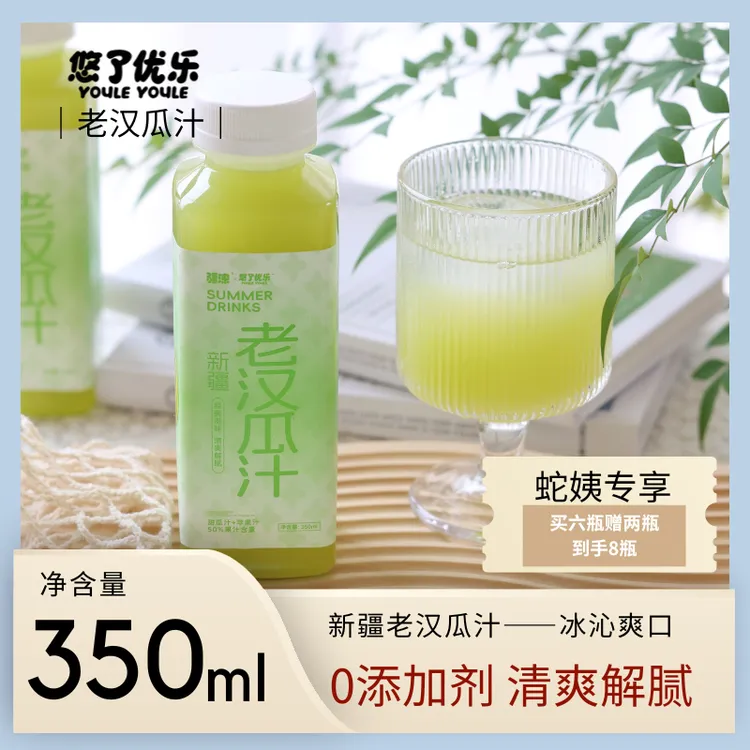 【蛇姨专属】新疆老汉瓜汁 350ml  买6瓶送2瓶到手8瓶  配料干净 