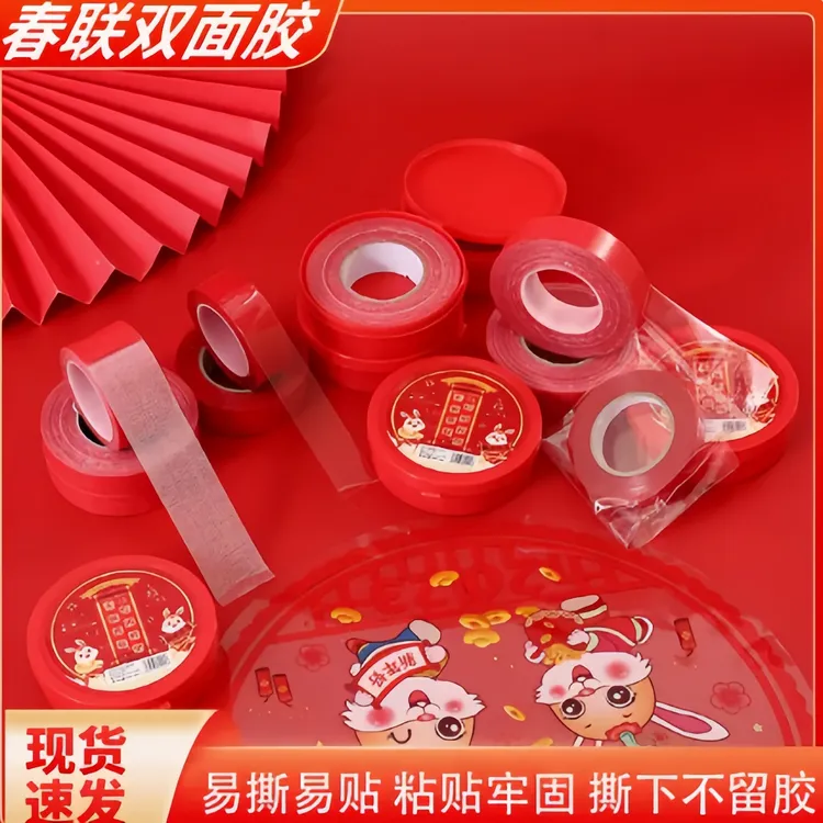 马年粘春联胶带贴对联专用双面胶无痕易撕春节年画装饰双面贴新款