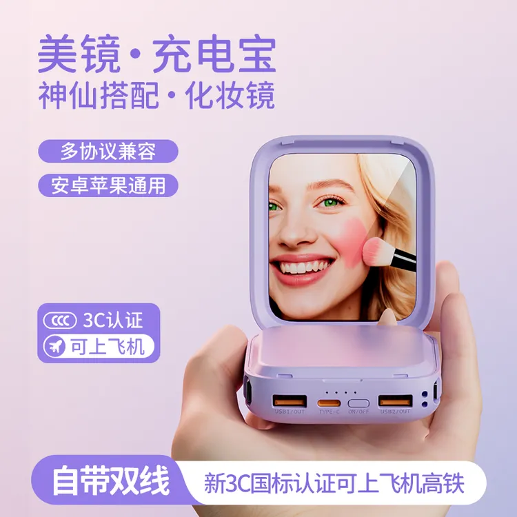 【3C认证可上飞机】化妆镜便携超级快充充电宝超强耐移动电源充电宝