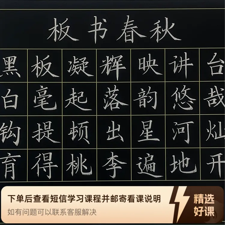 粉笔字楷书（小字）笔画及例字精讲（留意短信解锁课程）