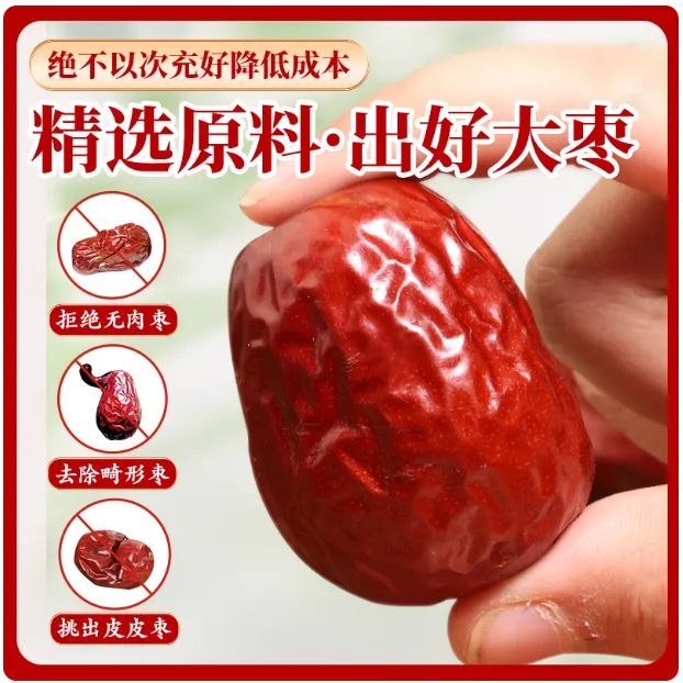 5斤新疆大枣个大肉饱满自然挂干枣免洗即食500g