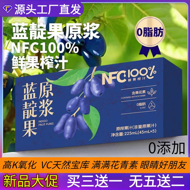 3送1/5送2】蓝靛果原浆富含花青素0脂肪NFC原榨非还原果汁鲜果榨汁