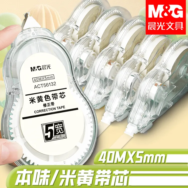 晨光隐形修正带米黄色大容量初中生涂改带学生专用3-6年级改正带
