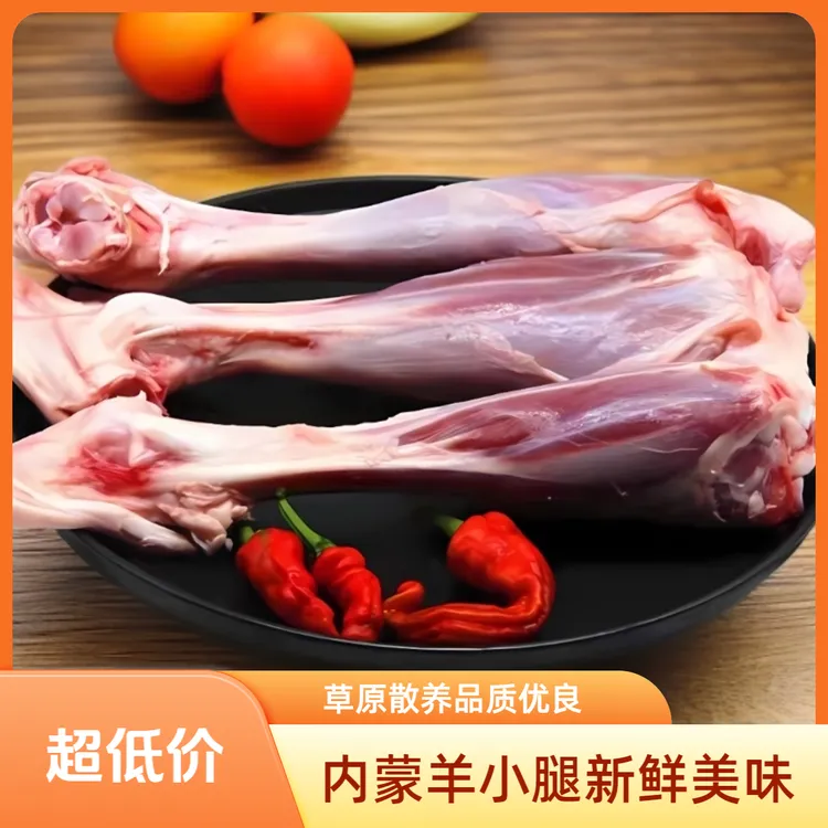 【内蒙古碱滩羊】羊小腿5斤剁骨连肉正宗草原散养羊小腿羊腿腱子肉