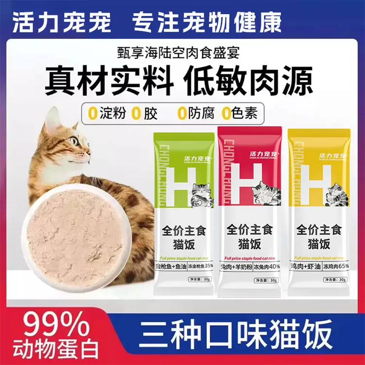 活力宠宠饭包猫饭湿粮包猫零食鲜封包宠物零食各种营养搭配健康